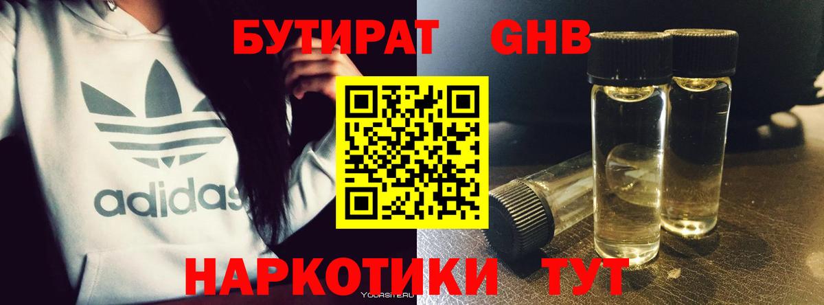 Бутират вода Горячий Ключ