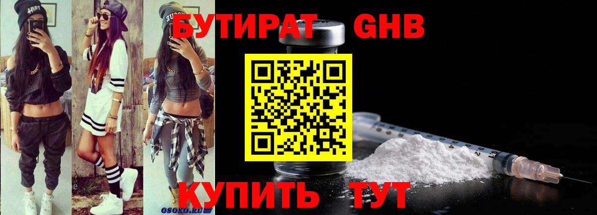 БУТИРАТ  Бутират BDO  Вход с VPN  Горячий Ключ 
