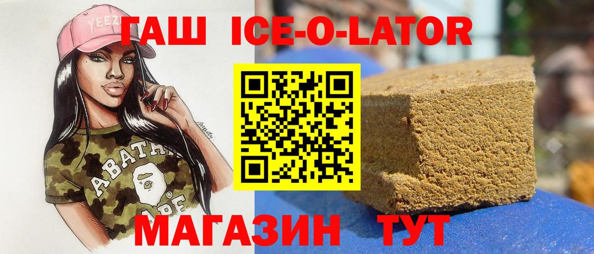 купить   ГАШ  Вход с VPN  Горячий Ключ  ГАШИШ гашик  ГАШ ice o lator 