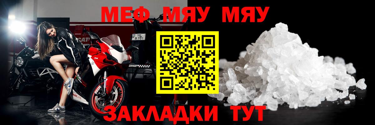 МЕФ VHQ  МЯУ-МЯУ  Горячий Ключ  МЕФ мука  Меф  Вход с VPN 