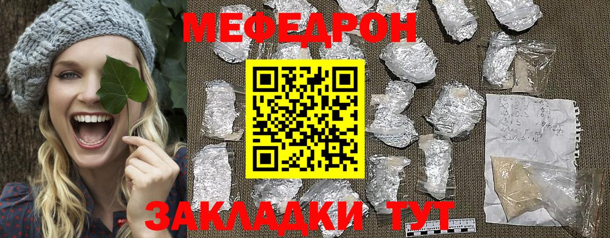 Мефедрон кристаллы Горячий Ключ