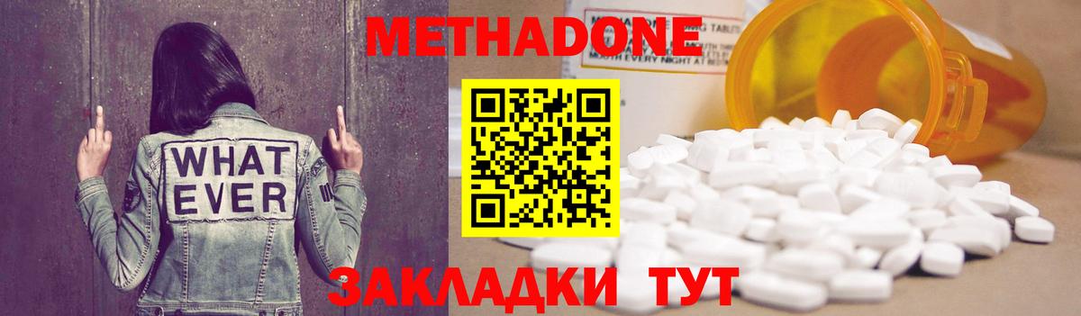 Метадон methadone Горячий Ключ